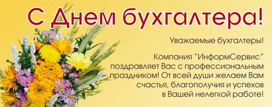 Vicces és eredeti gratulálok a könyvelő napján a versekben és a prózában