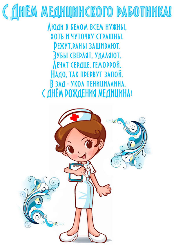 Vicces gratulálok a Medic napján 2017-ben