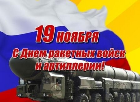 Gratulálunk a Missile Források Napján a versekben és a prózában