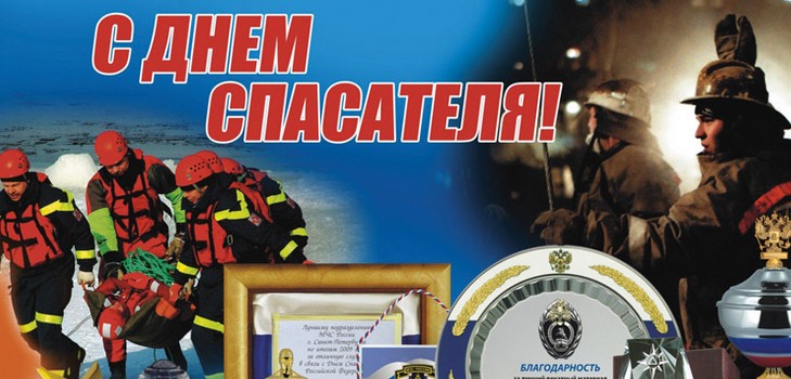 Gratulálok az igazi hősökhöz a Megmentő Napján a versekben és a prózában