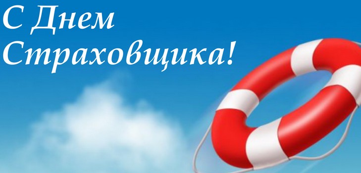 Gratulálok a biztosító napján a versben és a prózában