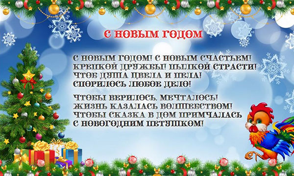 Gratulálunk a New Year 2017 Cock munkatársaihoz - hivatalos a prózában és vicces versben. Kártyák gratulálni kollégáknak az újévért