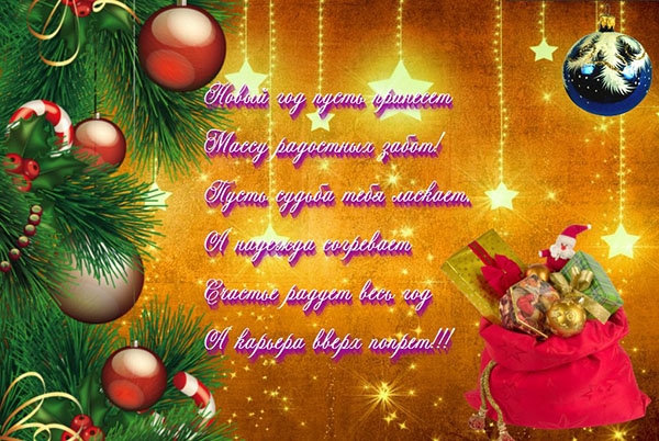Gratulálunk a New Year 2017 Cock munkatársaihoz - hivatalos a prózában és vicces versben. Kártyák gratulálni kollégáknak az újévért