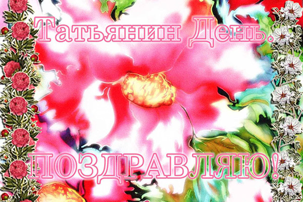 Gratulálunk Tatyana napjához
