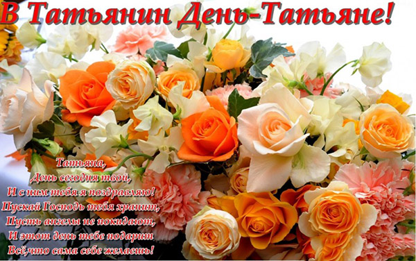 Gratulálunk Tatyana napjához