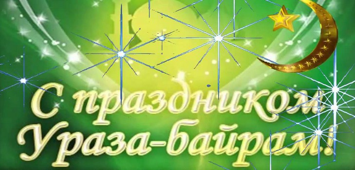 Gratulálunk a Uraza Bayram muszlimok 2016-ban