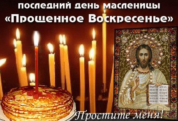 A spirituális: hogyan kell kérni bocsánatot a megbocsátott feltámadáshoz (versek, sms)