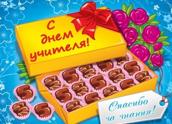 Vicces és modern forgatókönyvek a tanári napnak az iskolában és a főiskolán - gratulálok a junior és a magasabb osztályokból