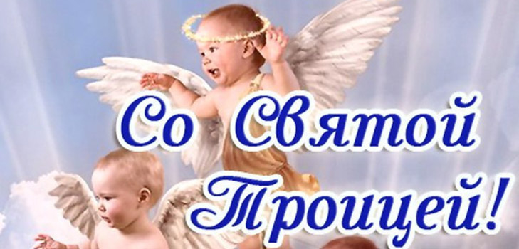Szentháromság - ősi jelek, összeesküvések és rituálék a szerelem és a jólét érdekében. A Trinity 2016-hoz kapcsolódó népi szokások - mit nem lehet tenni ezen a szabadságon?