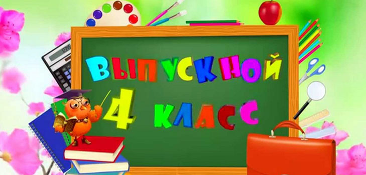Végzettség az általános iskolában - forgatókönyv 2017